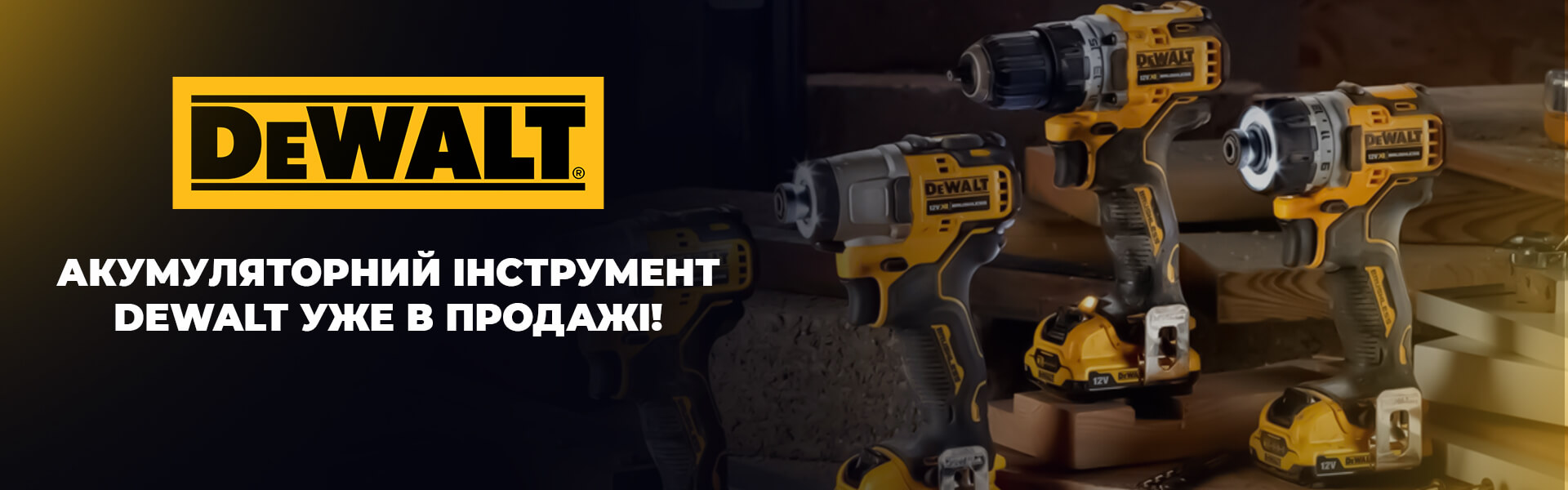 девольт
