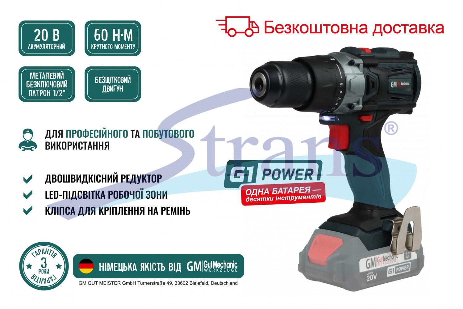 ДРИЛЬ-ШУРУПОВЕРТ АКУМУЛЯТОРНИЙ БЕЗЩІТКОВИЙ GUT MECHANIC 20V 60NM 20+1 0-500/0-1800 ОБ/ХВ (БЕЗ АКБ І ЗАРЯД. ПРИСТРОЮ) ID12060