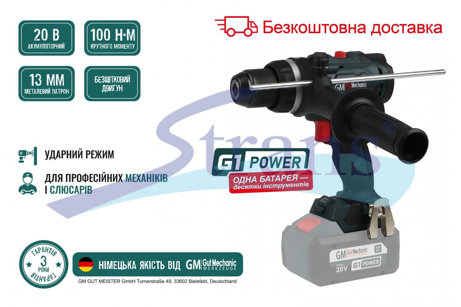 ДРИЛЬ-ШУРУПОВЕРТ АКУМУЛЯТОРНИЙ УДАРНИЙ БЕЗЩІТКОВИЙ GUT MECHANIC 20V 100NM 23+3 0-400/0-2000 ОБ/ХВ 0-6400/0-32000 УД/ХВ ПАТРОН 13MM СИСТЕМА KICKBACK CONTROLL (БЕЗ АКБ І ЗАРЯД. ПРИСТРОЮ) D13100