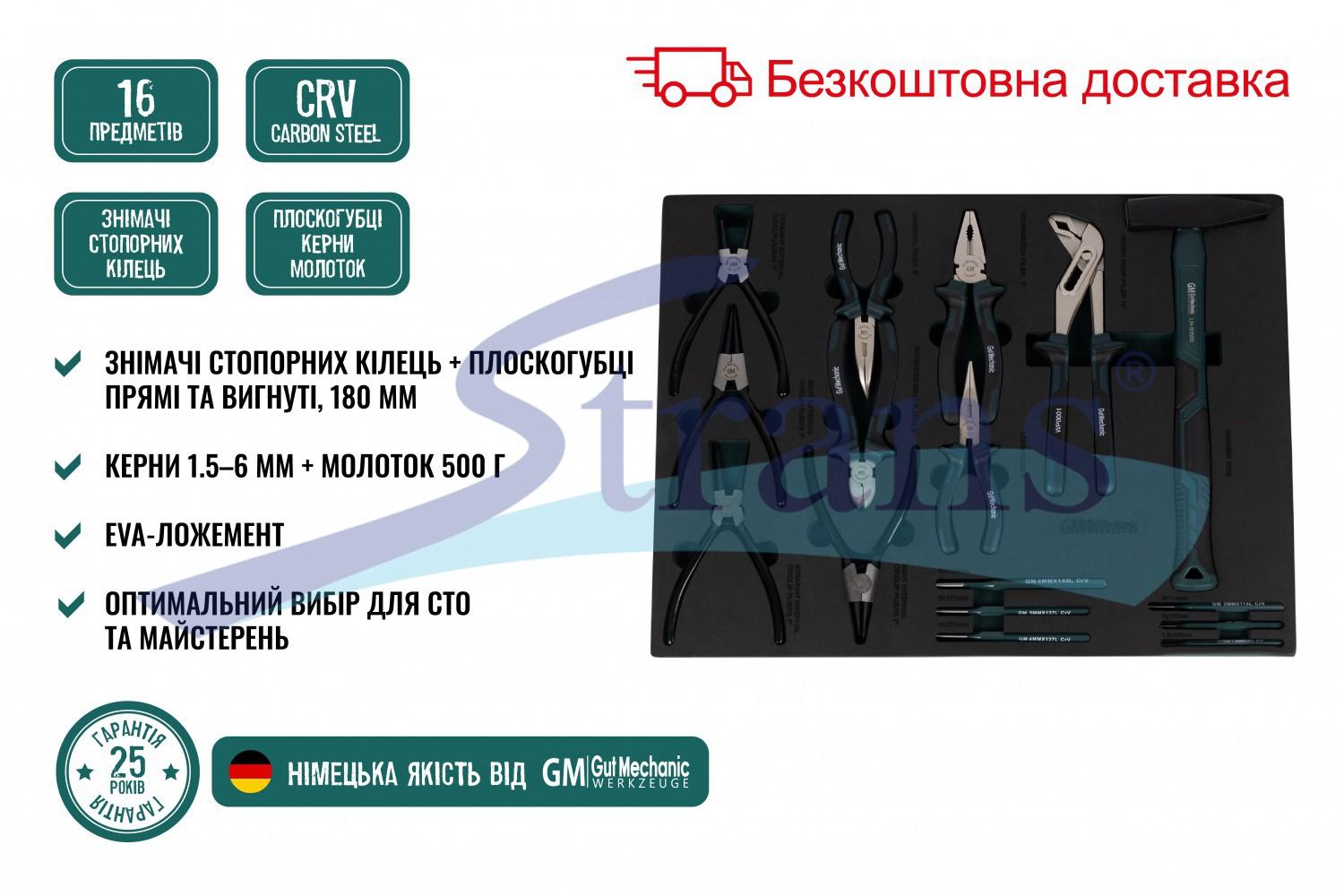НАБІР ІНСТРУМЕНТІВ  В ЛОЖЕМЕНТІ GUT MECHANIC 16ШТ PTS10016