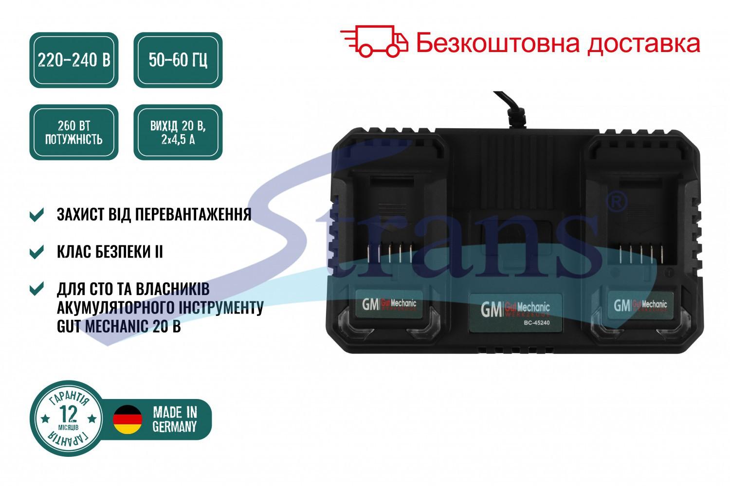 ПРИСТРІЙ ЗАРЯДНИЙ ДЛЯ АКУМУЛЯТОРІВ 20V GUT MECHANIC СТРУМ 2*4.5A ПОДВІЙНИЙ (ГАРАНТІЯ 12 МІСЯЦІВ) BC45240