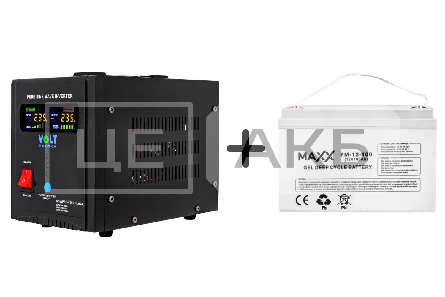 ДЖЕРЕЛО БЕЗПЕРЕБІЙНОГО ЖИВЛЕННЯ (UPS) VOLT SINUS PRO 800E 12/230V 500/800W 10A (ПРАВИЛЬНА (ЧИСТА) СИНУСОЇДА) + АКУМУЛЯТОР ГЕЛЕВИЙ 12V 100AH GEL DEEP CYCLE MAXX FM-12-100 173*218*331MM 12A2100M T (ДЛЯ КОТЛІВ, СОНЯЧНИХ БАТАРЕЙ, ДБЖ, КЕМПІНГІВ..)