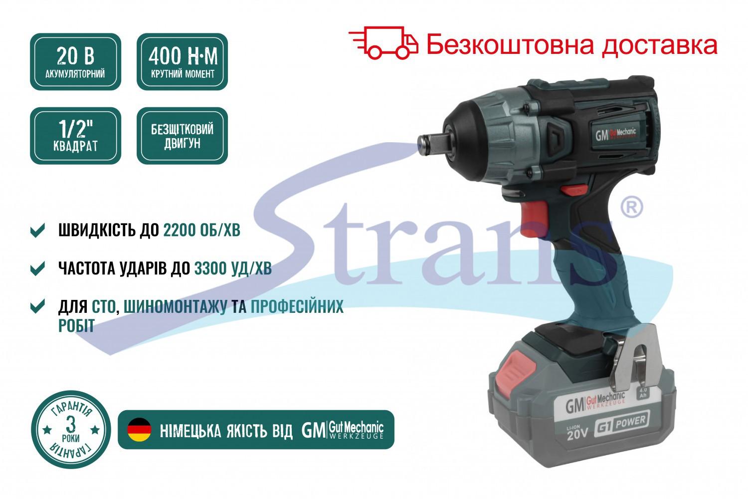 КЛЮЧ (ГАЙКОВЕРТ) АКУМУЛЯТОРНИЙ БЕЗЩІТКОВИЙ УДАРНИЙ GUT MECHANIC 1/2" 20V 400NM 2200 ОБ/ХВ 3300 УД/ХВ (БЕЗ АКБ І ЗАРЯД. ПРИСТРОЮ) IW12400