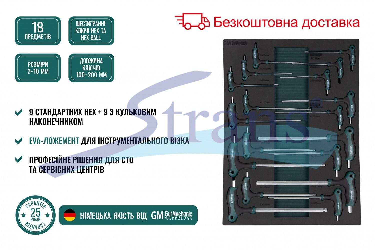 НАБІР КЛЮЧІВ ШЕСТИГРАННИХ T-ПОДІБНИХ В ЛОЖЕМЕНТІ HEX 2-10MM GUT MECHANIC 18ШТ (З РУЧКАМИ) HWT10018