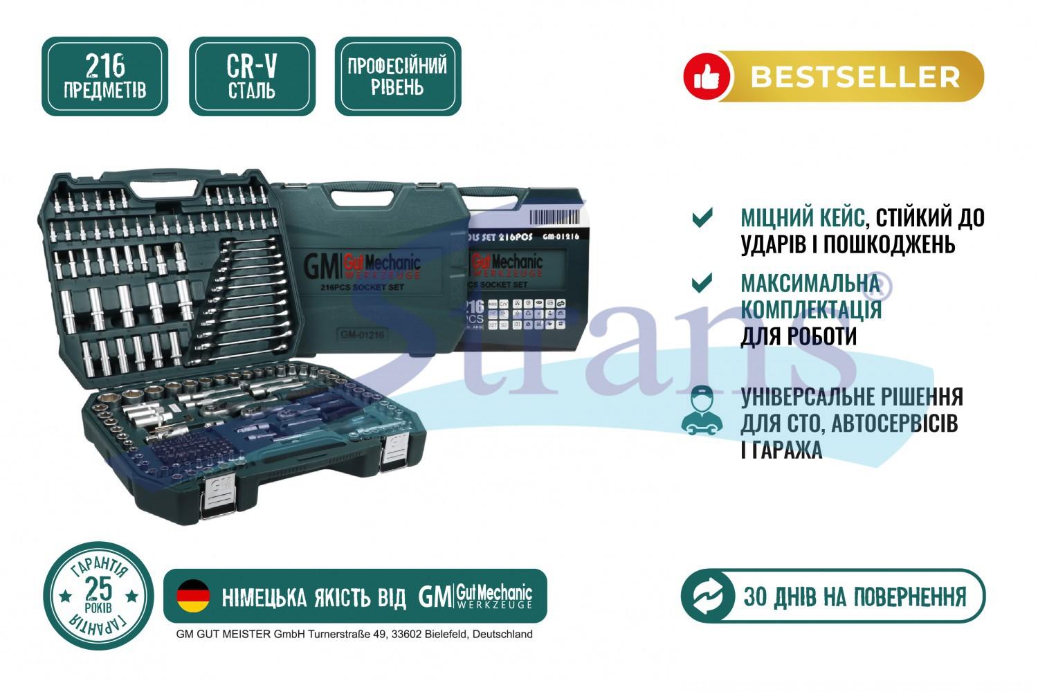 НАБІР ІНСТРУМЕНТІВ GUT MECHANIC 216 ШТ GM01216