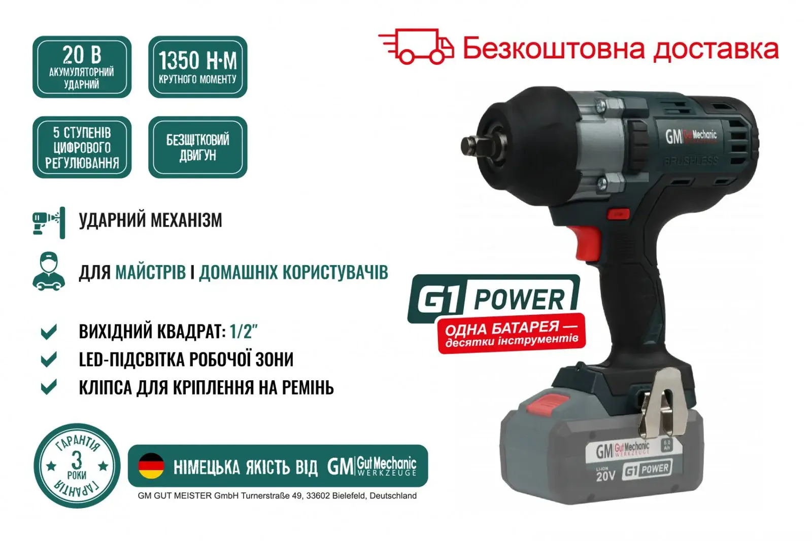 КЛЮЧ (ГАЙКОВЕРТ) АКУМУЛЯТОРНИЙ УДАРНИЙ БЕЗЩІТКОВИЙ GUT MECHANIC 1/2" 20V, 450-1350NM, 1650 ОБ/ХВ, 800-2000 УД/ХВ (БЕЗ АКБ І ЗАРЯД. ПРИСТРОЮ) IW01350