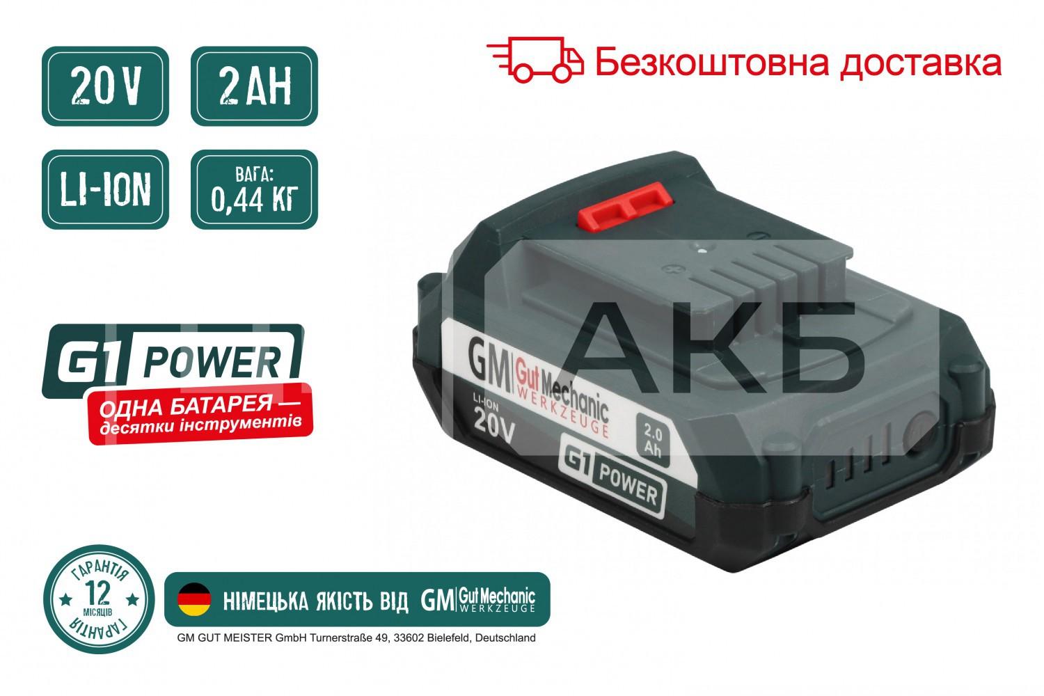 БАТАРЕЯ АКУМУЛЯТОРНА GUT MECHANIC 20V 2AH LI-ION BP02000