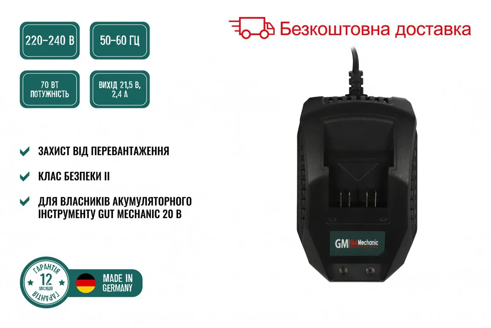 ПРИСТРІЙ ЗАРЯДНИЙ ДЛЯ АКУМУЛЯТОРІВ 20V GUT MECHANIC 2.4A (ГАРАНТІЯ 12 МІСЯЦІВ) BC24240