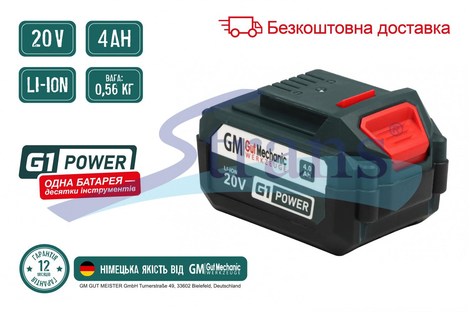 БАТАРЕЯ АКУМУЛЯТОРНА GUT MECHANIC 20V 4AH LI-ION З LED BATTERY INDICATOR (ГАРАНТІЯ 12 МІСЯЦІВ) BP04000