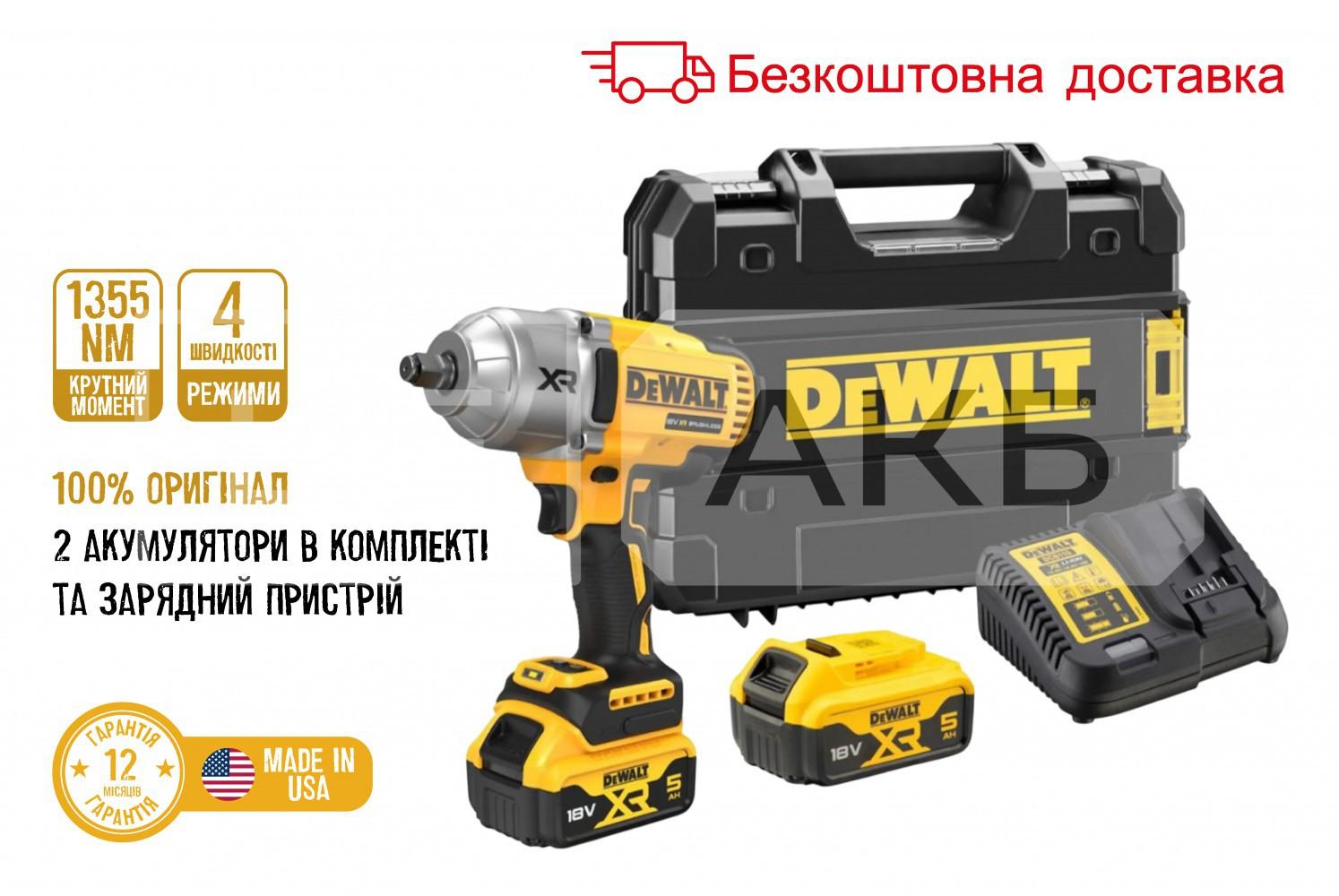 КЛЮЧ (ГАЙКОВЕРТ) АКУМУЛЯТОРНИЙ БЕЗЩІТКОВИЙ УДАРНИЙ DEWALT DCF900P2T-QW 1/2" 18V 5AH 760W 1355NM 2200 УД/ХВ 2300 ОБ/ХВ DCF900P2TQW